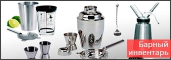 Барный инвентарь