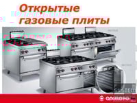 Плита Angelo Po 391FAG, фото №2, інтернет-магазин харчового обладнання Систем4