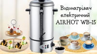 Электрокипятильник Airhot WB-15, фото №8, интернет-магазин пищевого оборудования Систем4