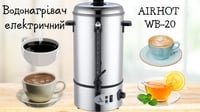 Електрокип'ятильник Airhot WB-20, фото №8, інтернет-магазин харчового обладнання Систем4