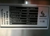 Жарочная поверхность Airhot GE-730/FG 7, фото №1, интернет-магазин пищевого оборудования Систем4