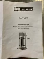 Шприц ковбасний HURAKAN HKN-ISV5, фото №9, інтернет-магазин харчового обладнання Систем4