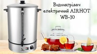 Електрокип'ятильник Airhot WB-30, фото №11, інтернет-магазин харчового обладнання Систем4