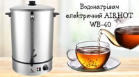 Електрокип'ятильник Airhot WB-40, фото №10, інтернет-магазин харчового обладнання Систем4