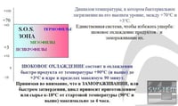 Комбинированный холодильный шкаф и шкаф шокового охлаждения и заморозки Angelo Po ISFEN, фото №3, интернет-магазин пищевого оборудования Систем4