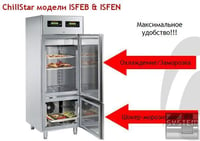 Комбинированный морозильный шкаф и шкаф шокового охлаждения и заморозки Angelo Po ISFEB, фото №2, интернет-магазин пищевого оборудования Систем4