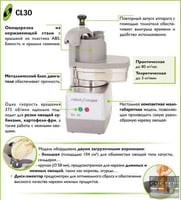 Овочерізка ROBOT-COUPE CL 30, фото №2, інтернет-магазин харчового обладнання Систем4