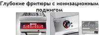 Фритюрница Angelo Po 091FR1IA, фото №5, интернет-магазин пищевого оборудования Систем4