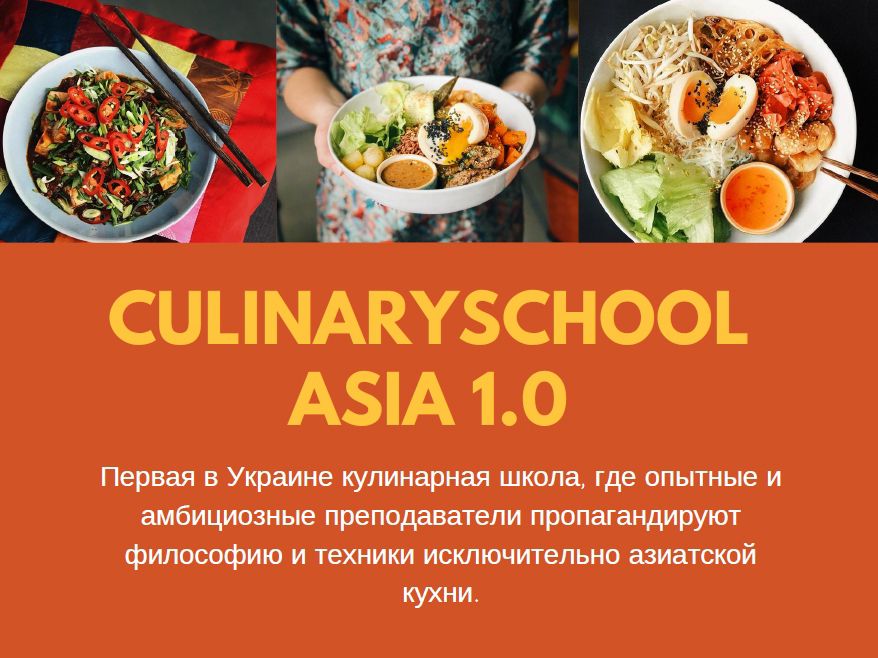 Новая кулинарная школа Coolinary School Asia 